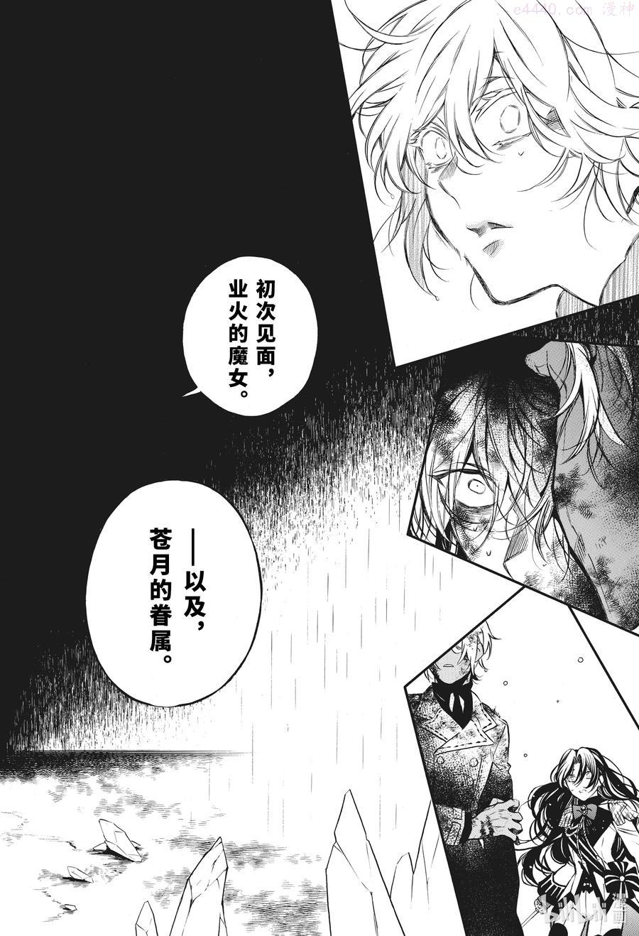 瓦尼塔斯的手记免费观看动漫星辰漫画,55 他的心愿 前篇4图