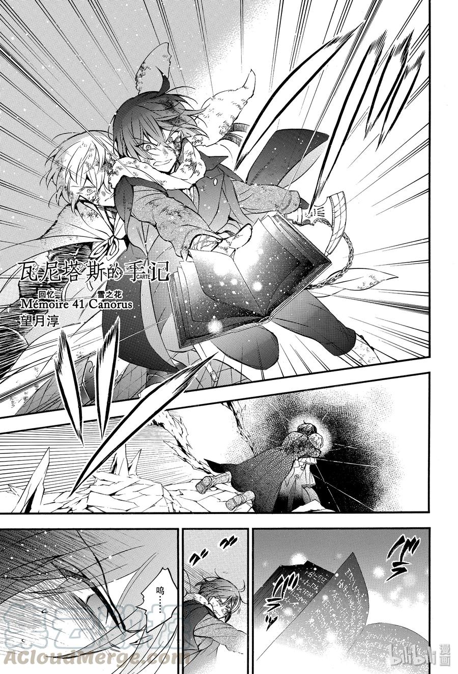瓦尼塔斯的手记免费看全集漫画,41 雪之花5图