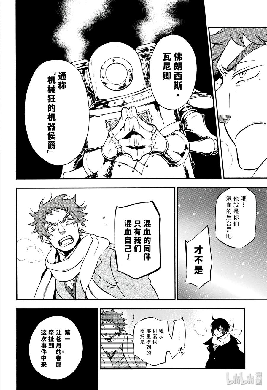 瓦尼塔斯的手记贞德漫画,302图
