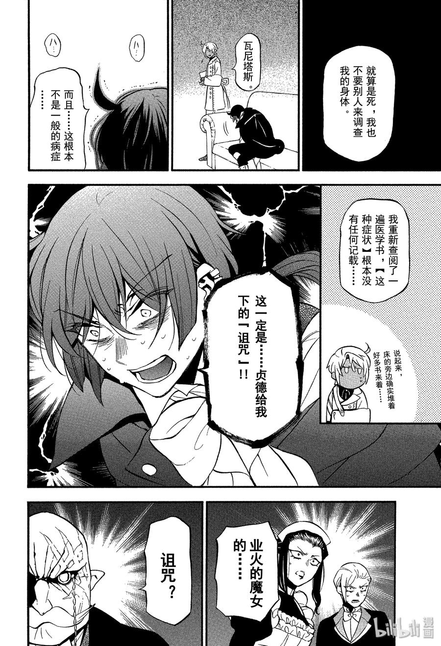 瓦尼塔斯的手记合集漫画,44 不治之病 前篇4图