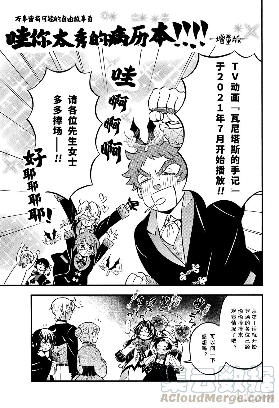 瓦尼塔斯的手记合集漫画,51.5 番外『哇你太秀的病历本!!-增量版』2图