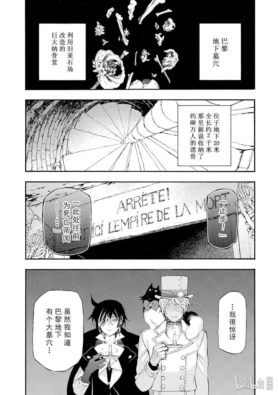 瓦尼塔斯的手记第一季漫画,143图