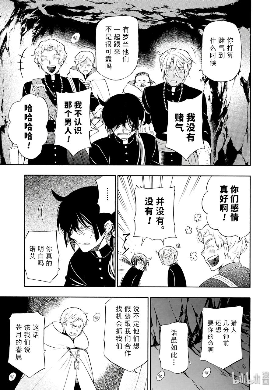 瓦尼塔斯的手记免费观看动漫樱花动漫漫画,173图