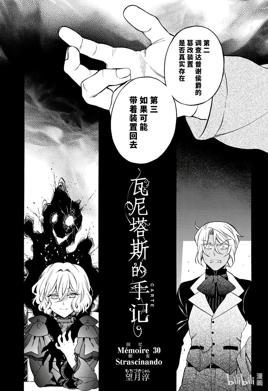 瓦尼塔斯的手记贞德漫画,303图