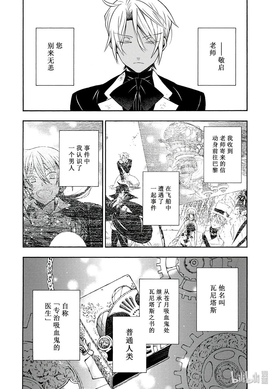 瓦尼塔斯的手记免费漫画,24图