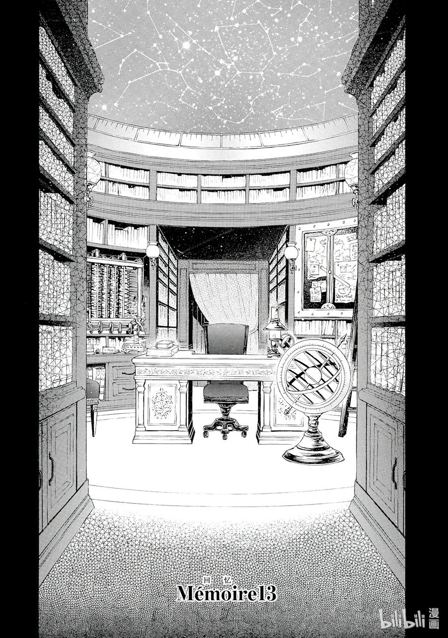瓦尼塔斯的手记免费观看动漫星辰漫画,132图