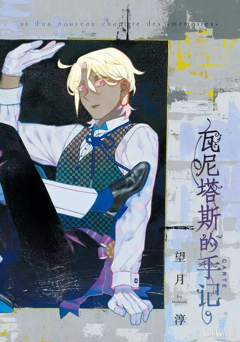 瓦尼塔斯的手记免费看全集漫画,58 狭缝之暗2图