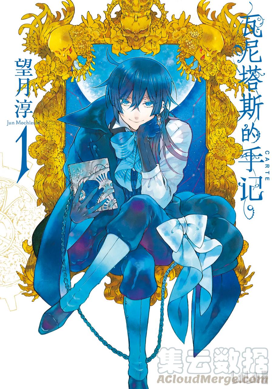瓦尼塔斯的手记动漫免费观看漫画,01图
