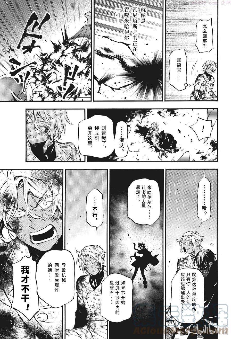 瓦尼塔斯的手记第二季解说漫画,54.5 暗夜 后篇3图
