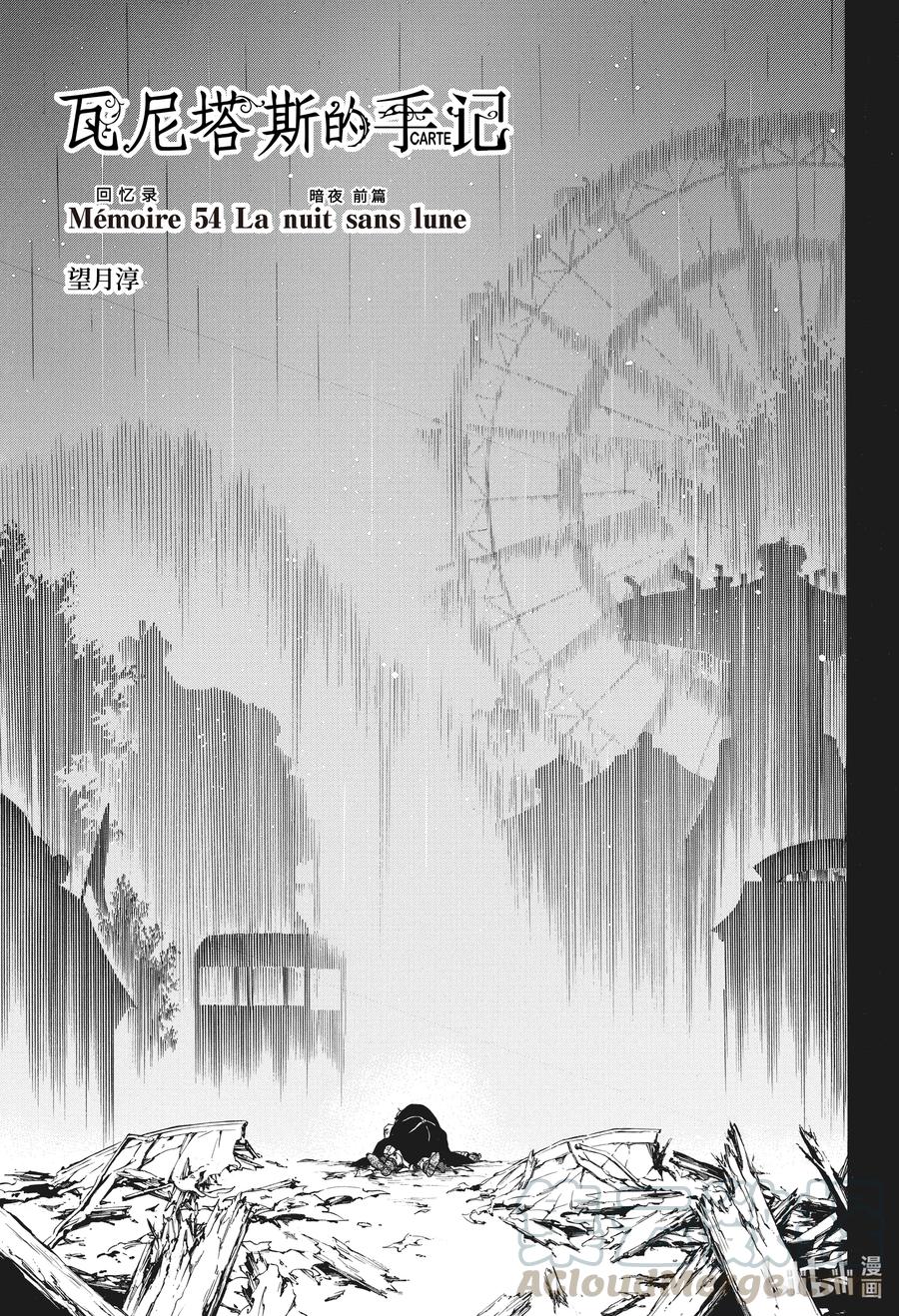 瓦尼塔斯的手记第一季在线观看漫画,54 暗夜 前篇1图