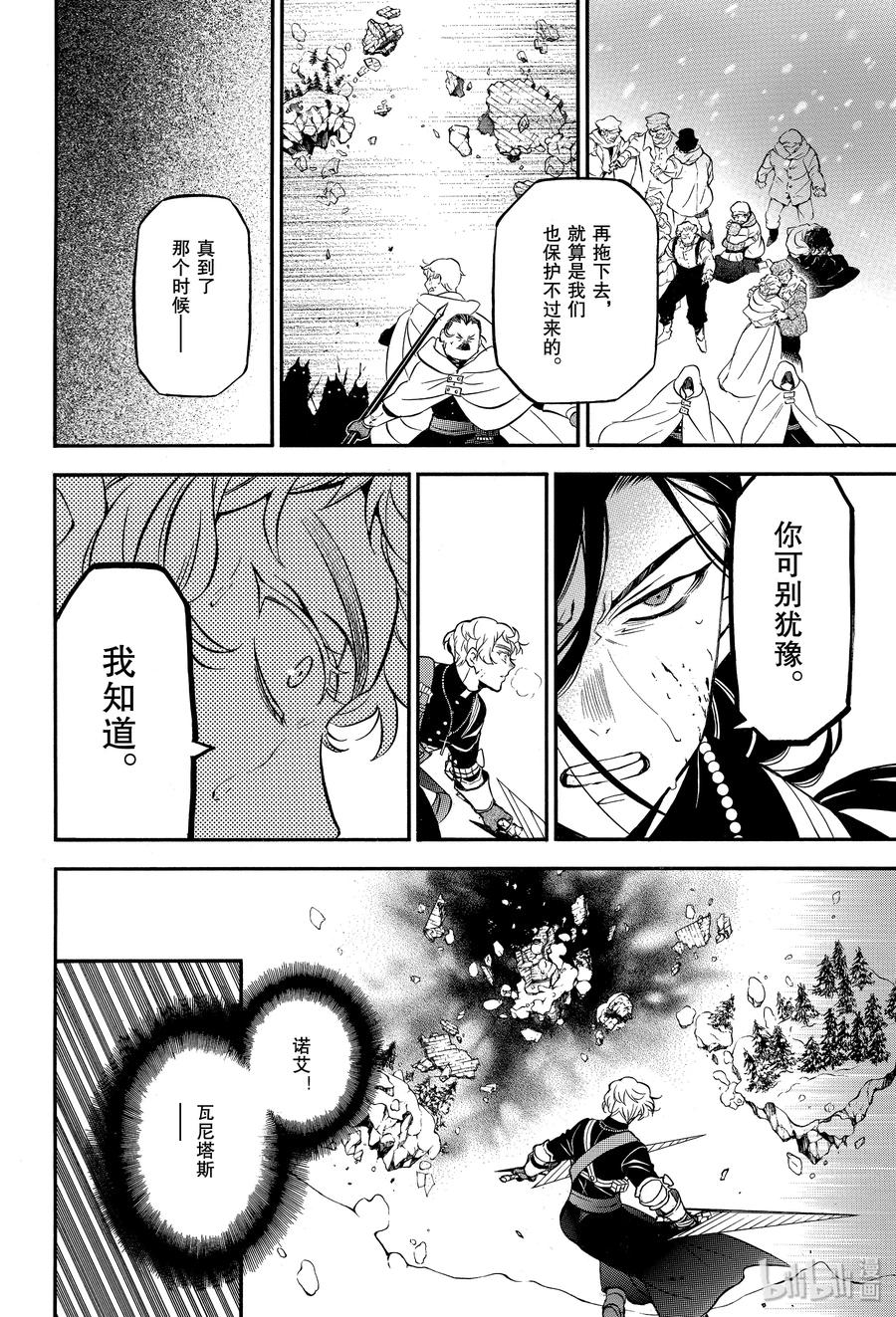 瓦尼塔斯的手记免费看全集漫画,41 雪之花4图