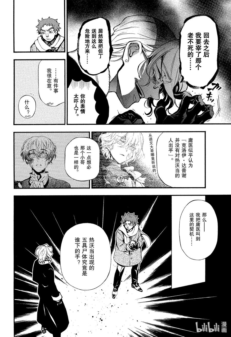 瓦尼塔斯的手记克洛伊漫画,43 梦之残香4图