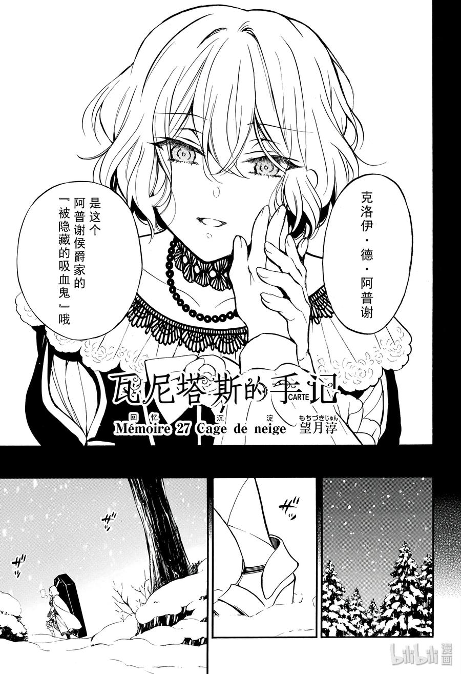 瓦尼塔斯的手记免费观看樱花动漫漫画,273图