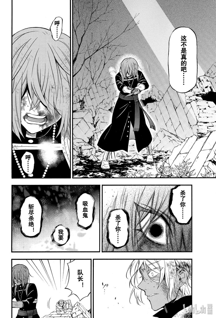 瓦尼塔斯的手记漫画免费下拉式漫画,42 恋4图