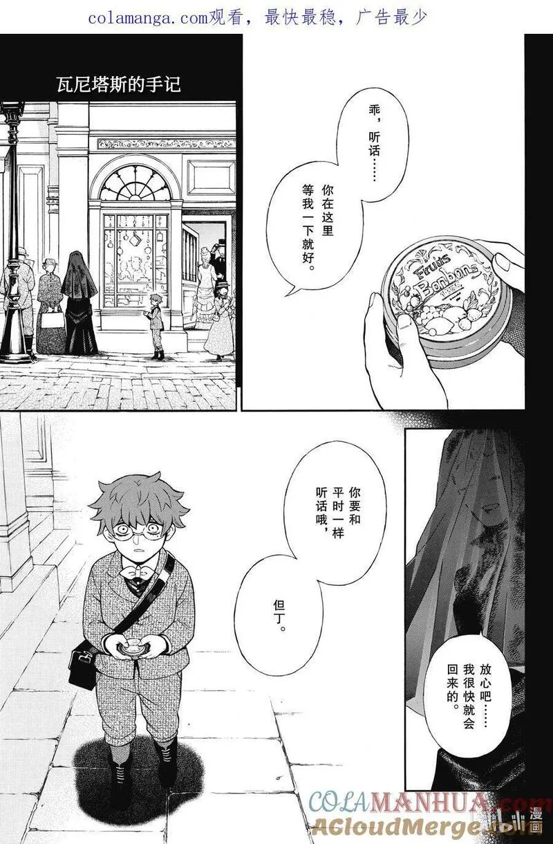 瓦尼塔斯的手记第二季在线观看樱花动漫漫画,61 掌球戏1图