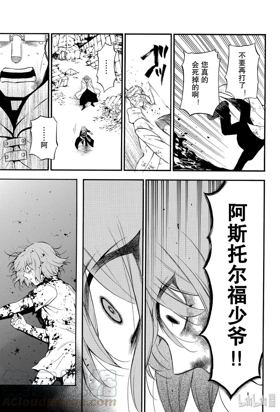 瓦尼塔斯的手记漫画免费下拉式漫画,42 恋5图