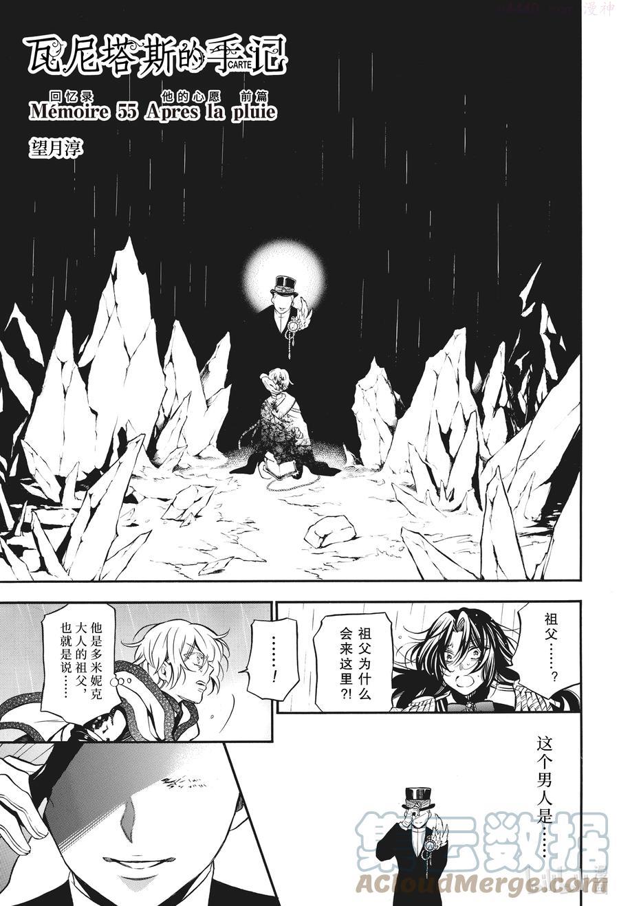 瓦尼塔斯的手记免费观看动漫星辰漫画,55 他的心愿 前篇1图