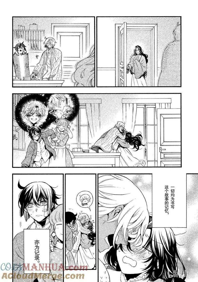 瓦尼塔斯的手记免费看全集漫画,58 狭缝之暗5图