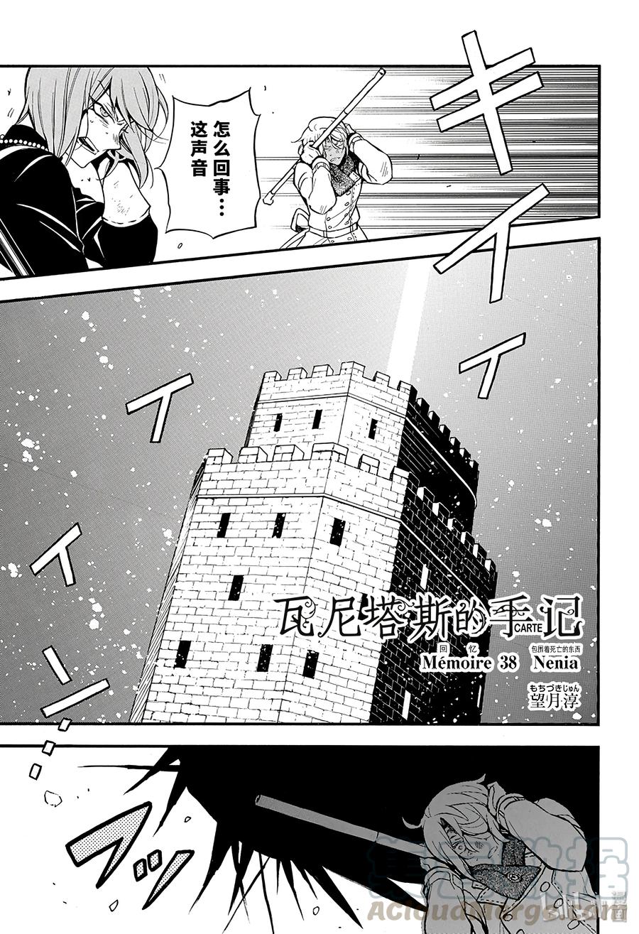 瓦尼塔斯的手记免费观看动漫星辰漫画,381图