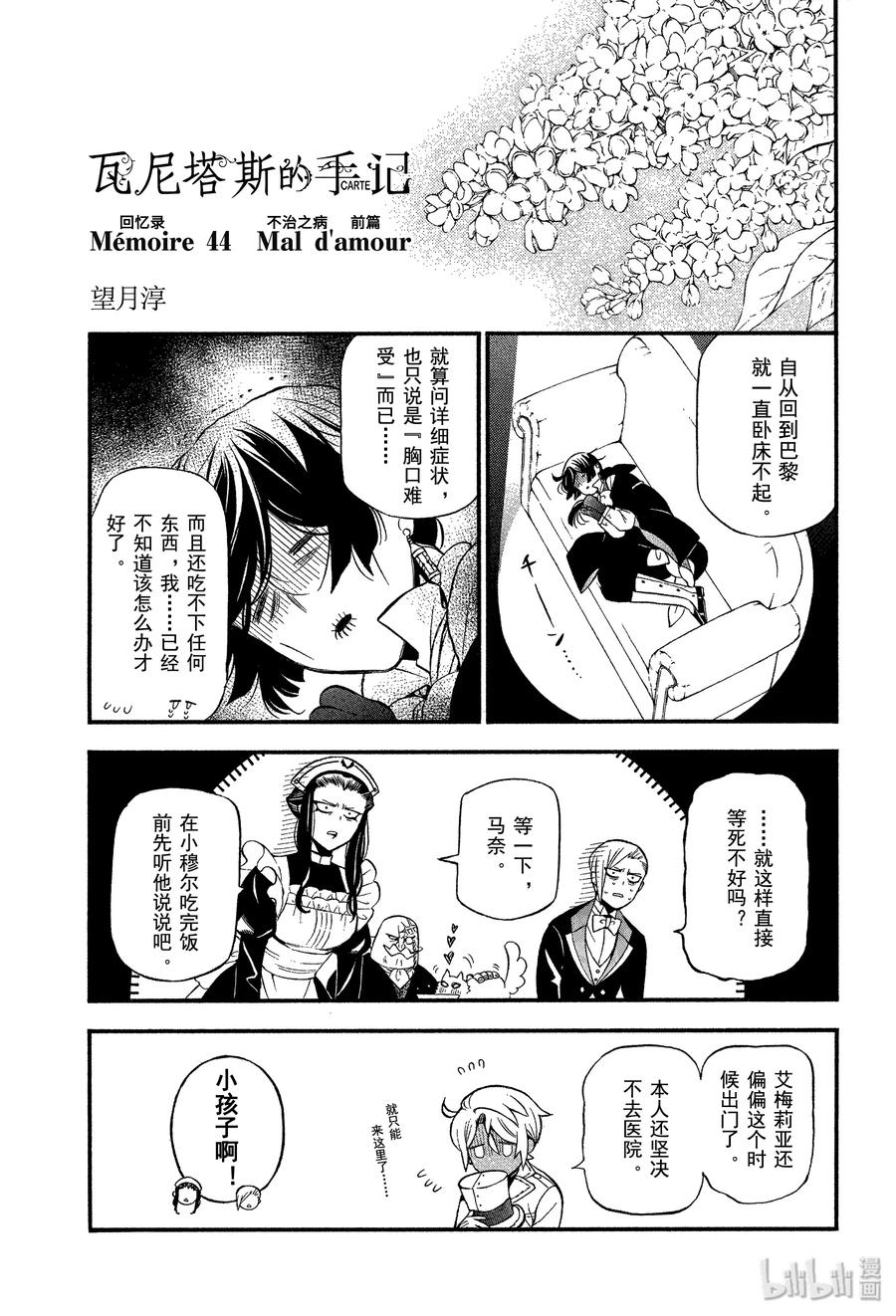 瓦尼塔斯的手记合集漫画,44 不治之病 前篇3图