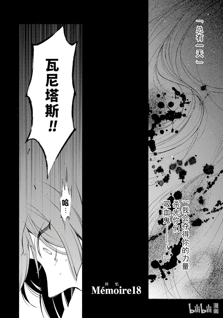 瓦尼塔斯的手记第一季漫画,182图