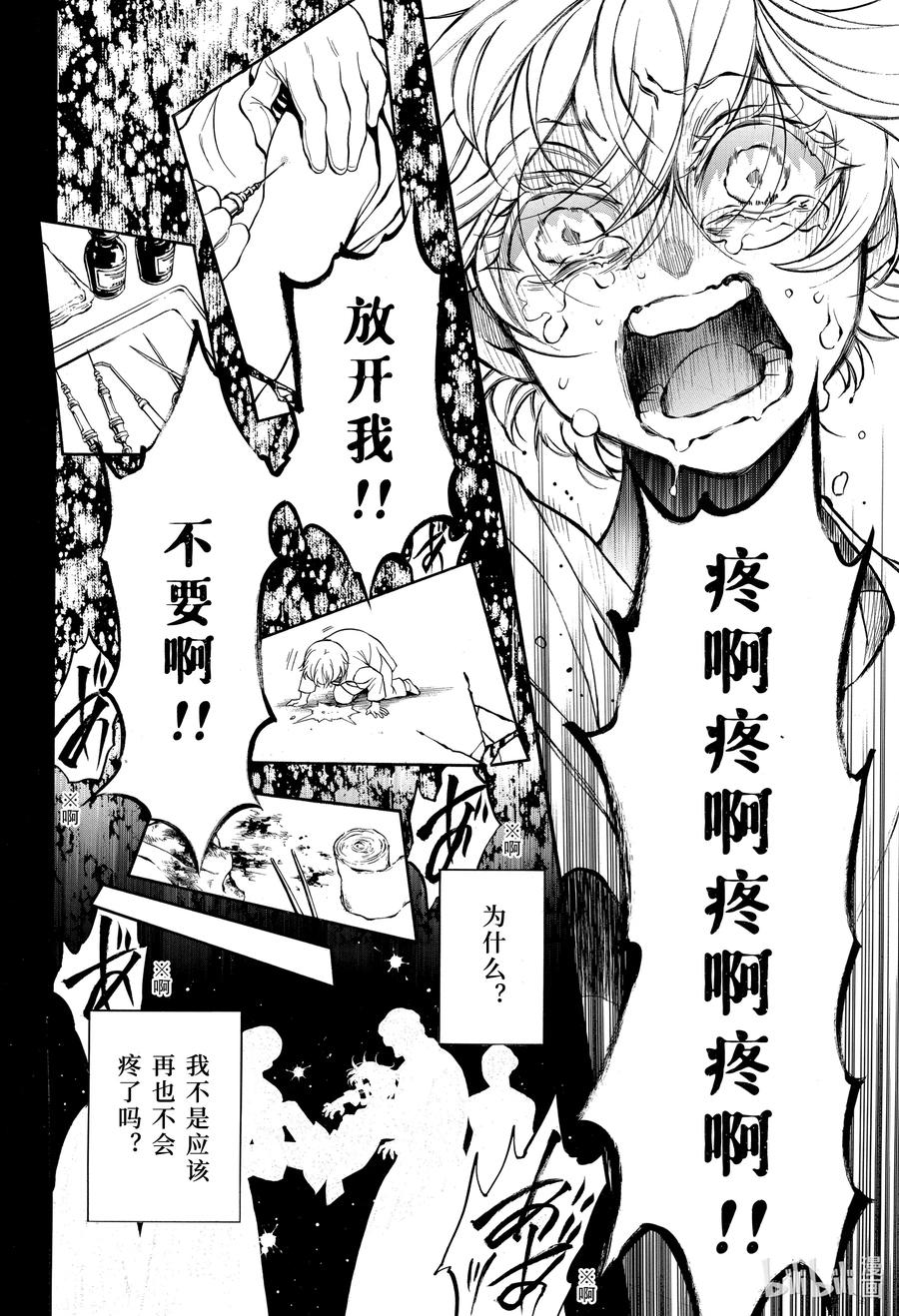 瓦尼塔斯的手记百科漫画,48 苍之夜4图