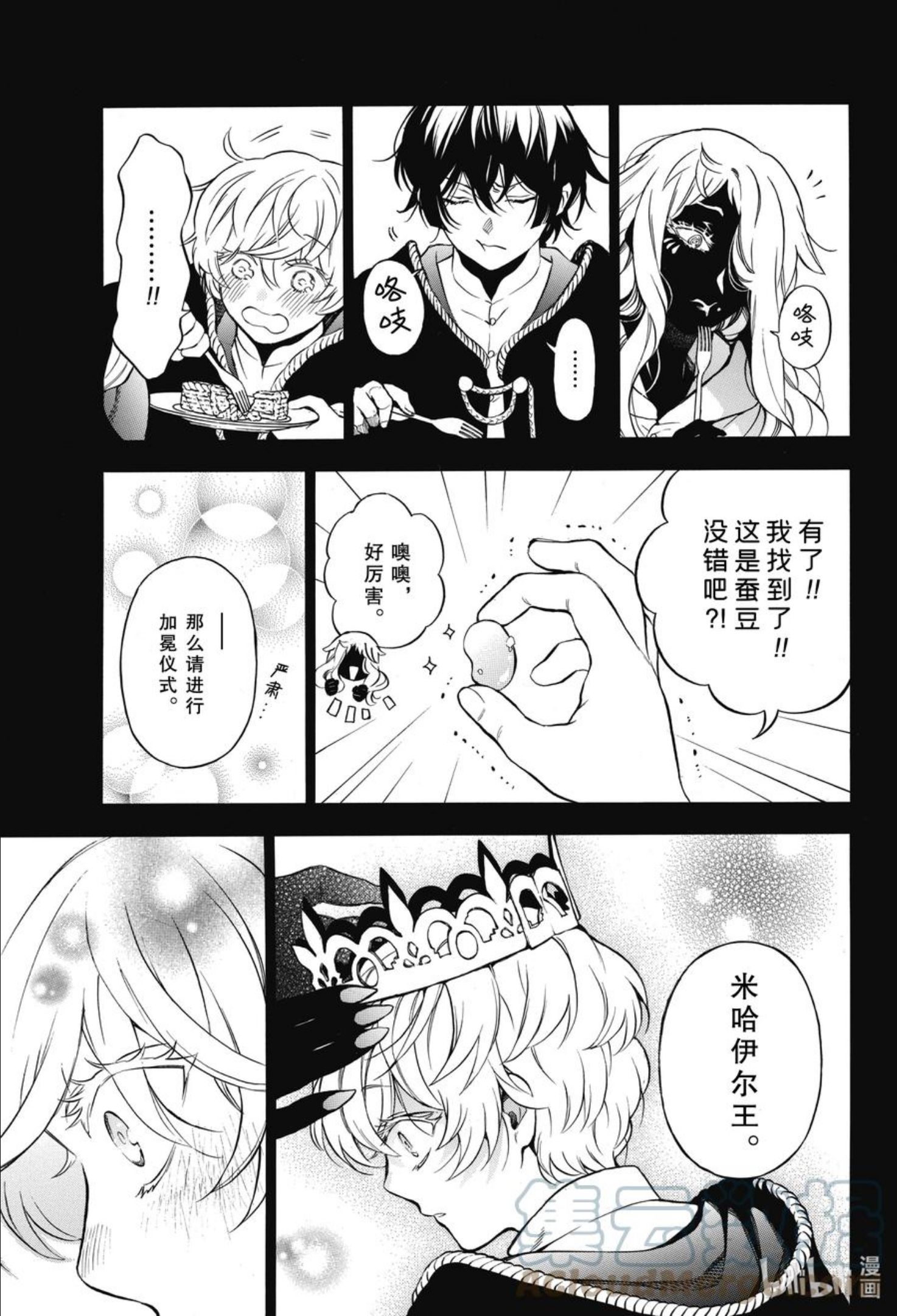 瓦尼塔斯的手记第二季免费观看漫画,56 甜中有苦3图