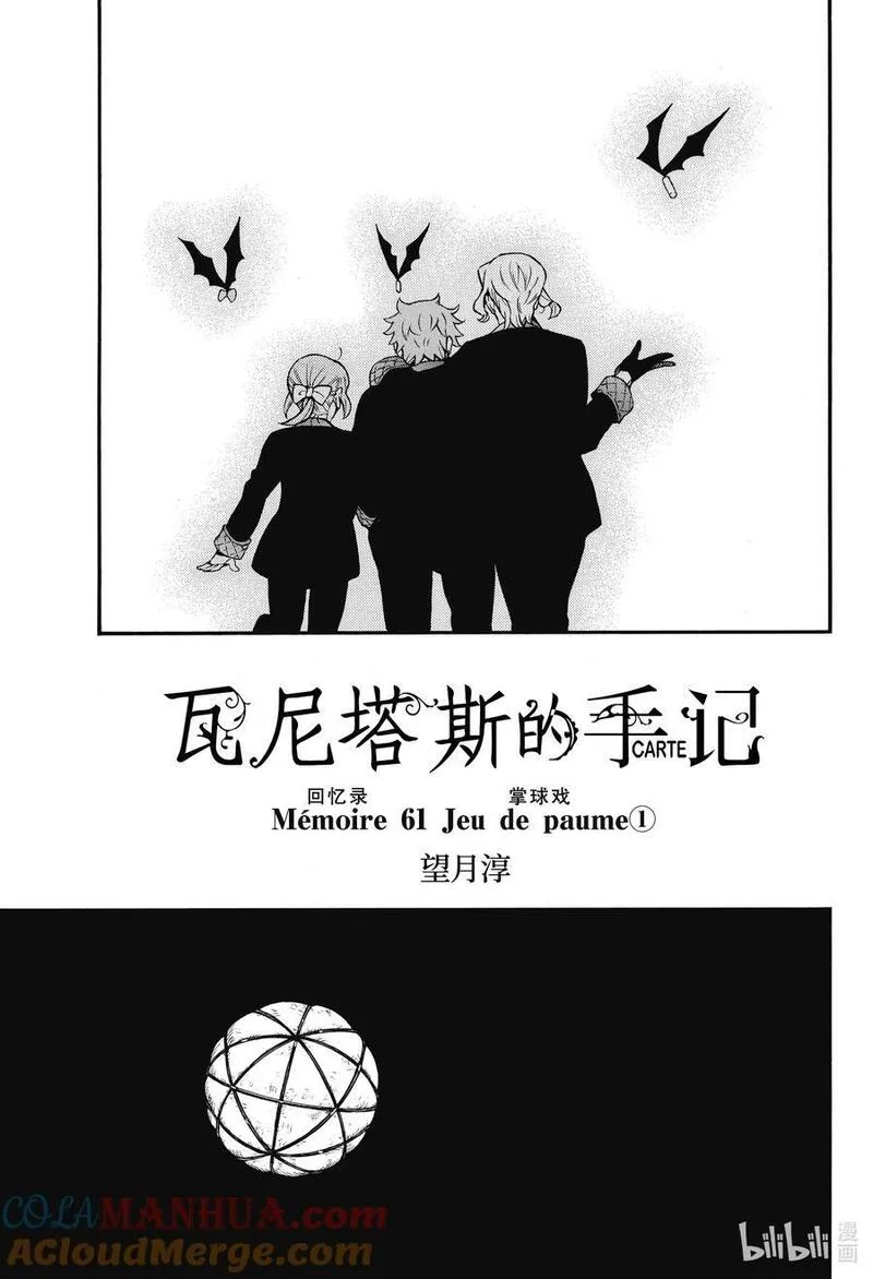 瓦尼塔斯的手记第二季在线观看樱花动漫漫画,61 掌球戏5图