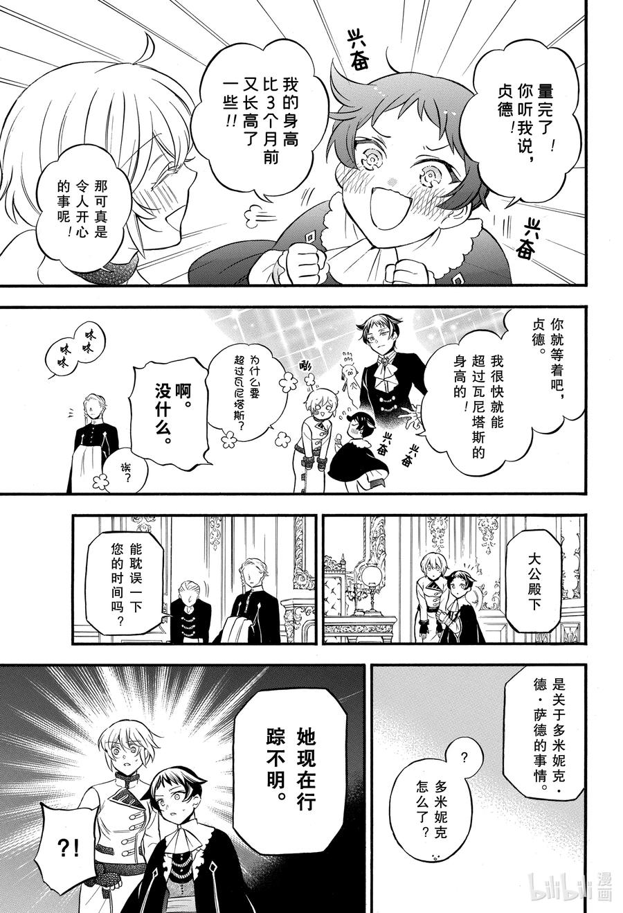 瓦尼塔斯的手记第二季在线观看樱花动漫漫画,47 嘲笑之声3图