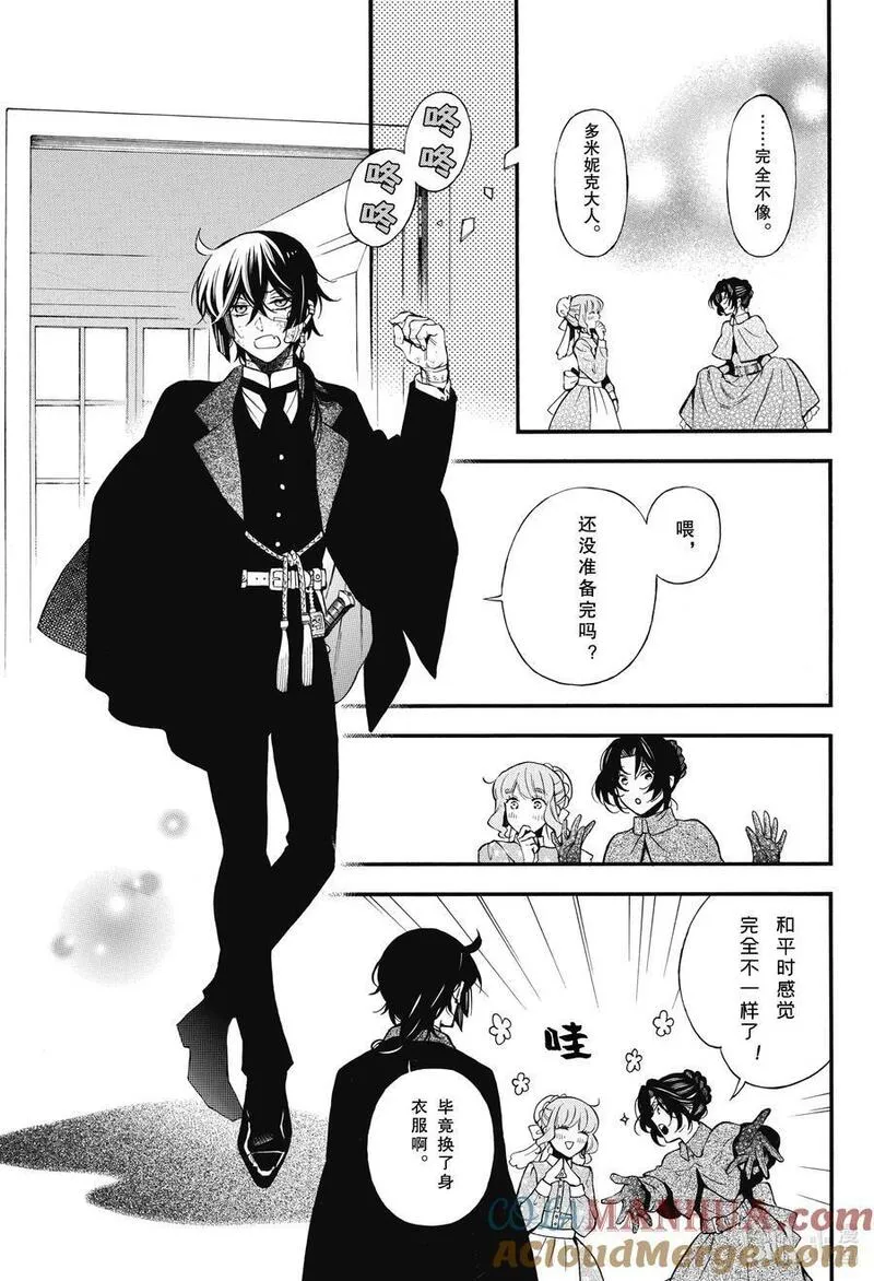 瓦尼塔斯的手记动漫全集免费漫画,60.5 幕间 间奏臆曲5图