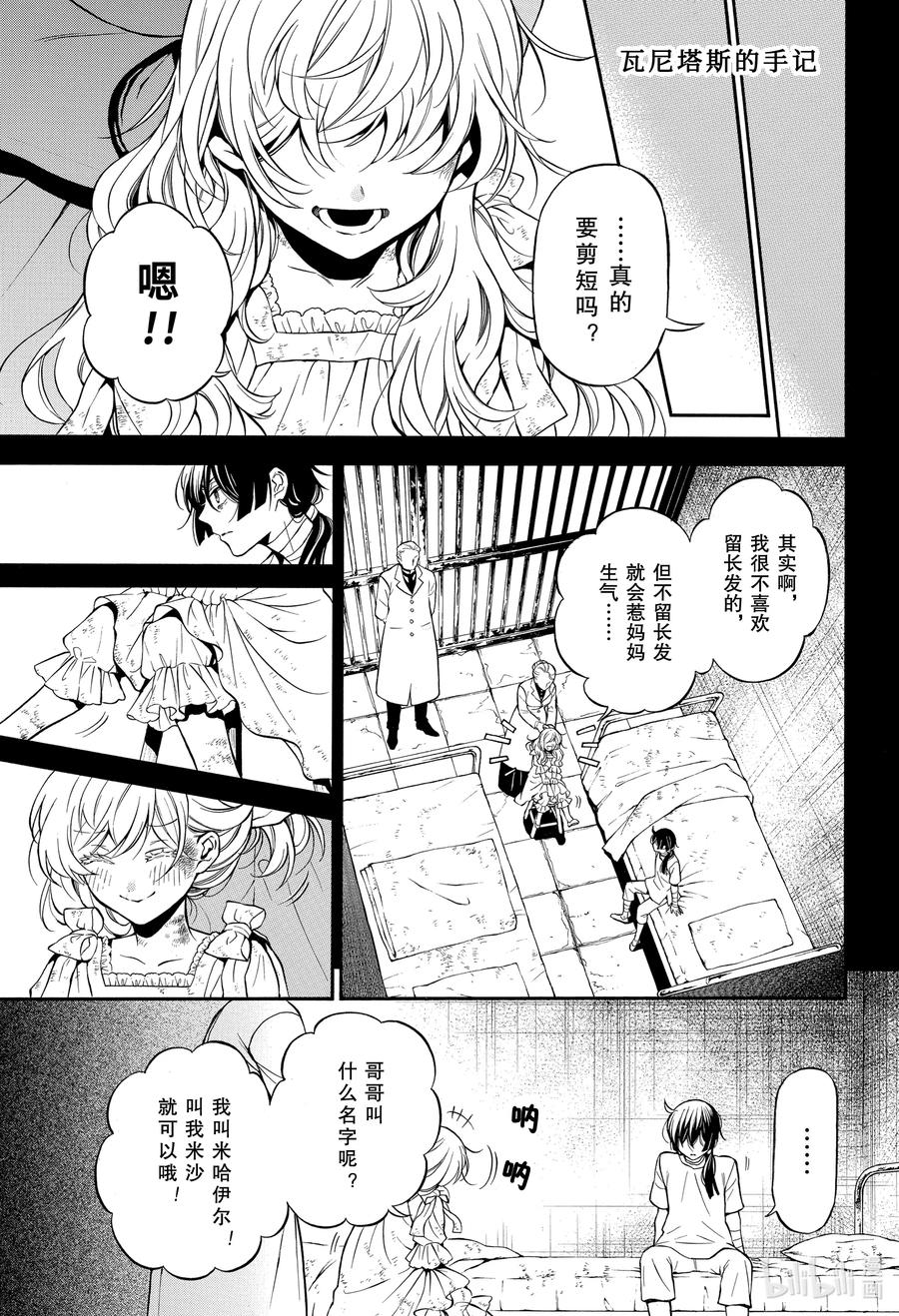 瓦尼塔斯的手记百科漫画,48 苍之夜1图