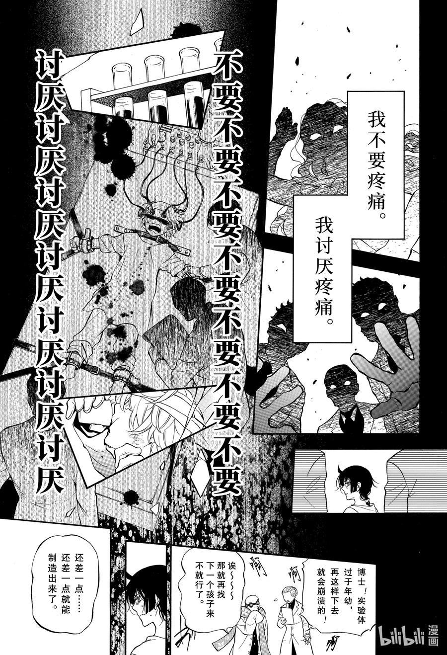 瓦尼塔斯的手记百科漫画,48 苍之夜5图