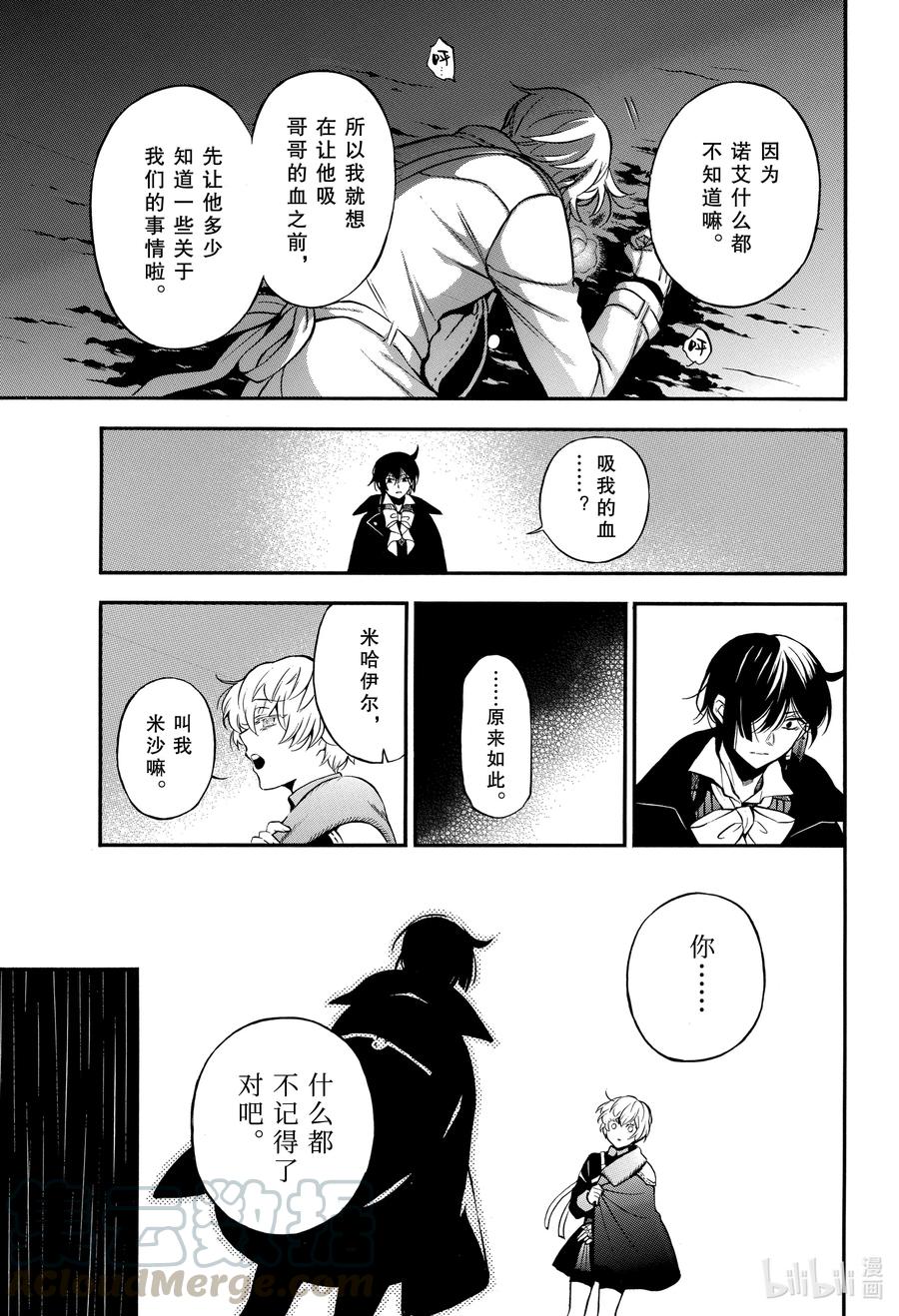 瓦尼塔斯的手记免费观看动漫星辰漫画,50 追忆过去的线索5图