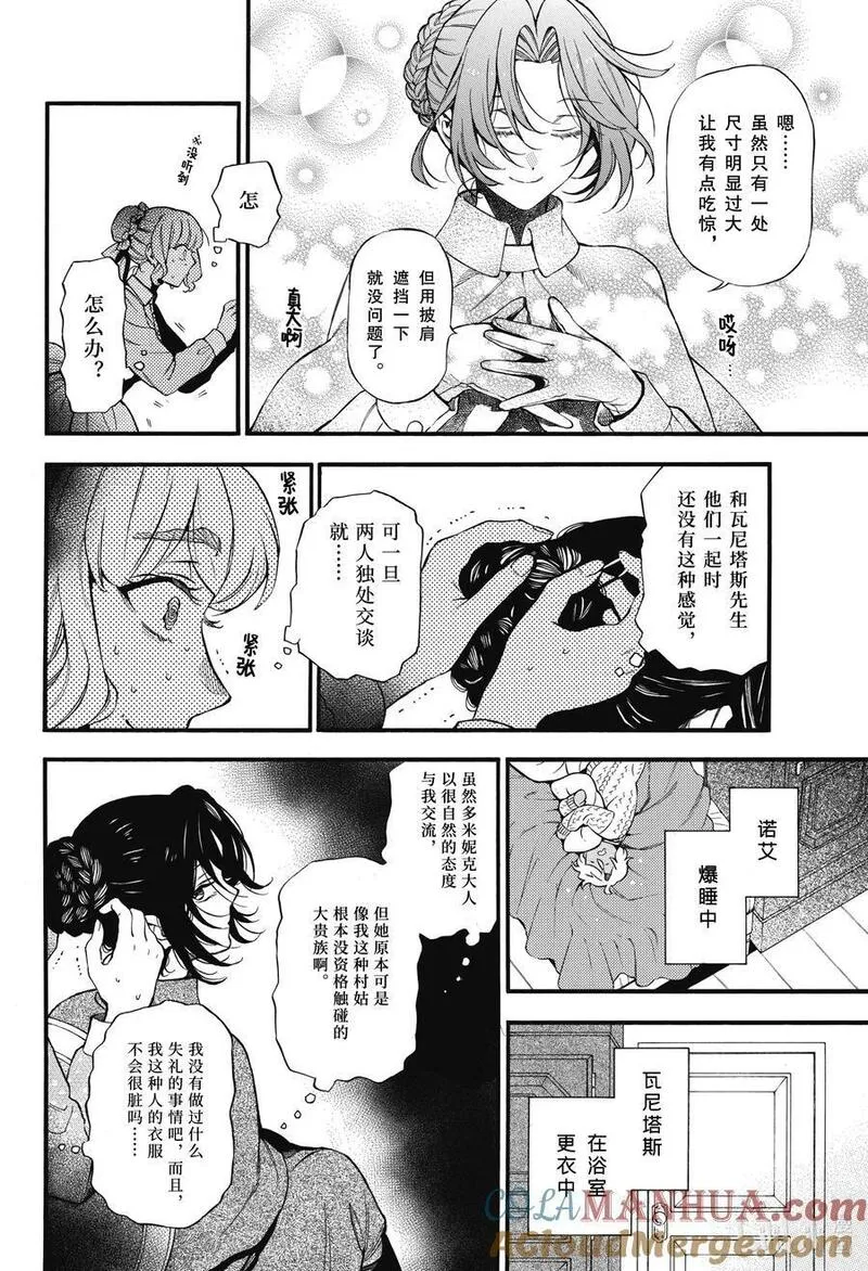 瓦尼塔斯的手记动漫全集免费漫画,60.5 幕间 间奏臆曲2图