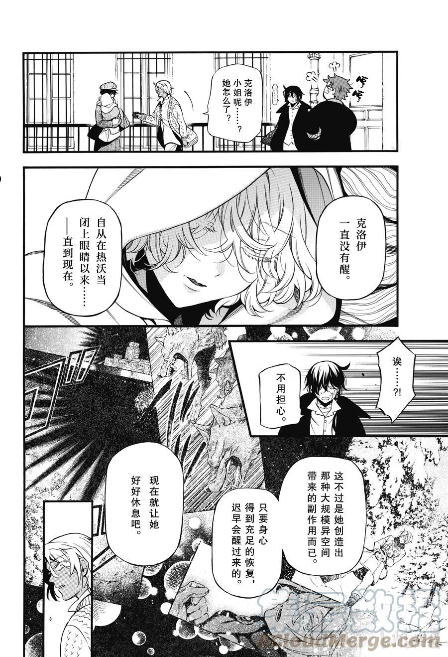 瓦尼塔斯的手记第二季解说漫画,57 来日再会5图