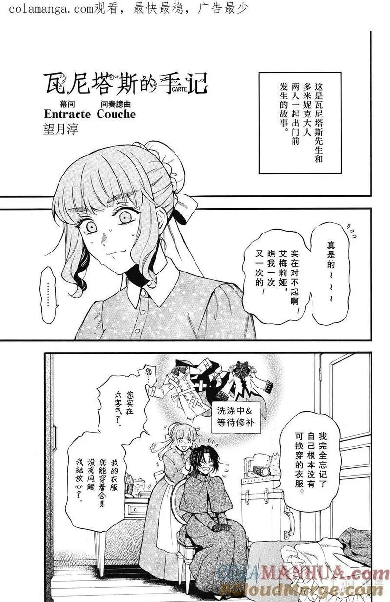 瓦尼塔斯的手记动漫全集免费漫画,60.5 幕间 间奏臆曲1图