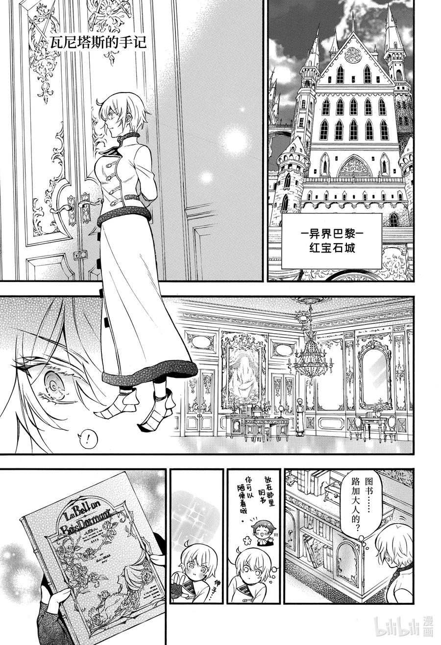 瓦尼塔斯的手记第二季在线观看樱花动漫漫画,47 嘲笑之声1图
