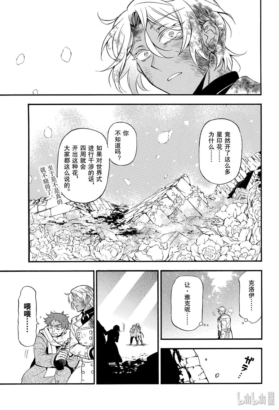瓦尼塔斯的手记漫画免费下拉式漫画,42 恋3图