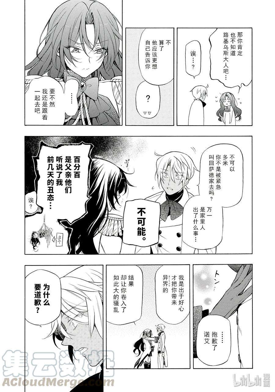 瓦尼塔斯的手记免费观看动漫星辰漫画,135图