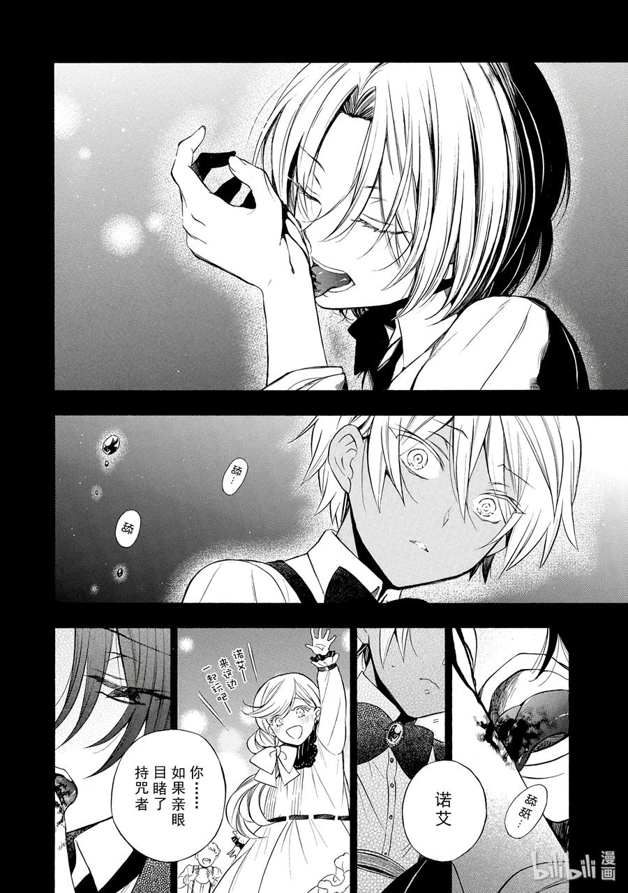 瓦尼塔斯的手记免费漫画,22图