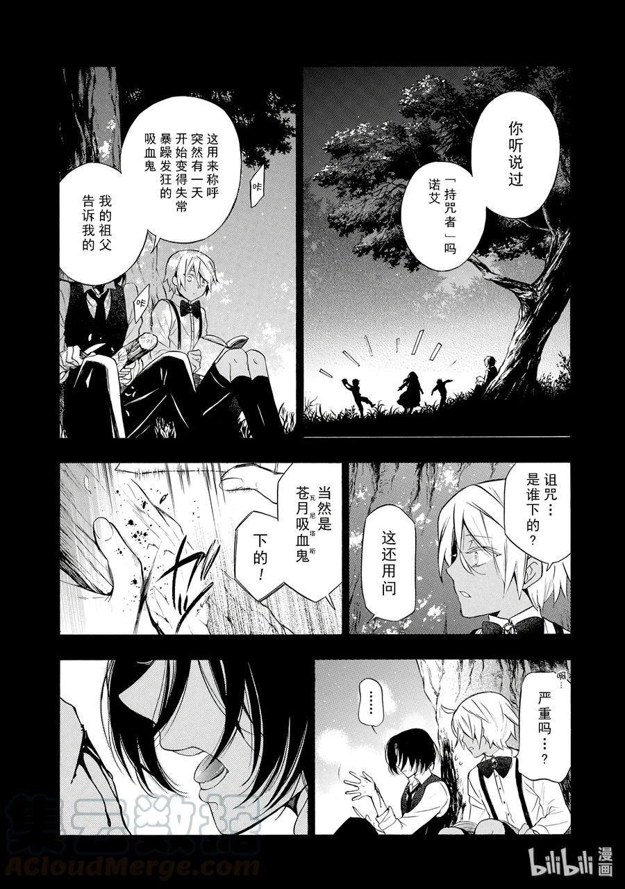 瓦尼塔斯的手记免费漫画,21图