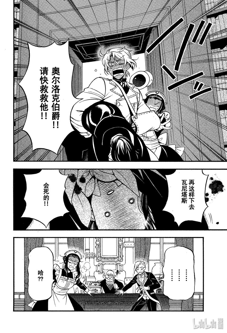 瓦尼塔斯的手记合集漫画,44 不治之病 前篇2图