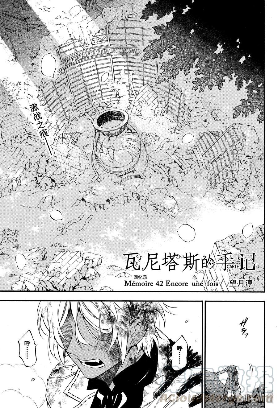 瓦尼塔斯的手记漫画免费下拉式漫画,42 恋1图