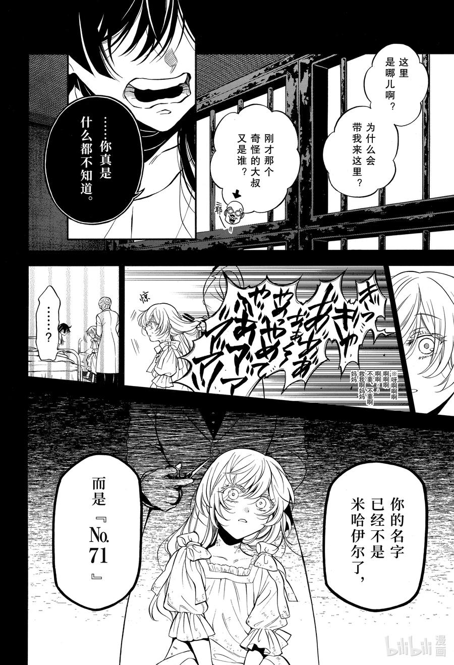 瓦尼塔斯的手记百科漫画,48 苍之夜2图