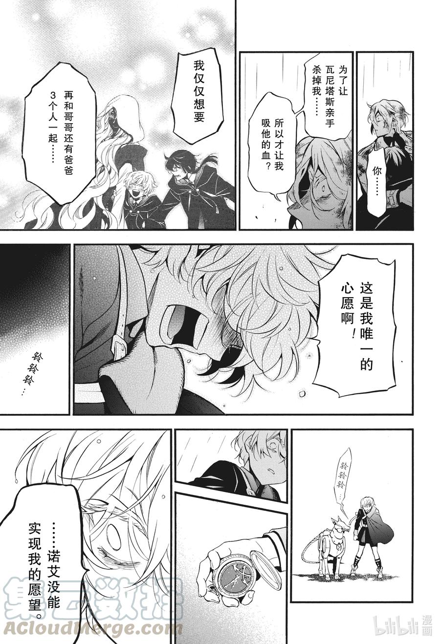 瓦尼塔斯的手记第一季在线观看漫画,54 暗夜 前篇5图