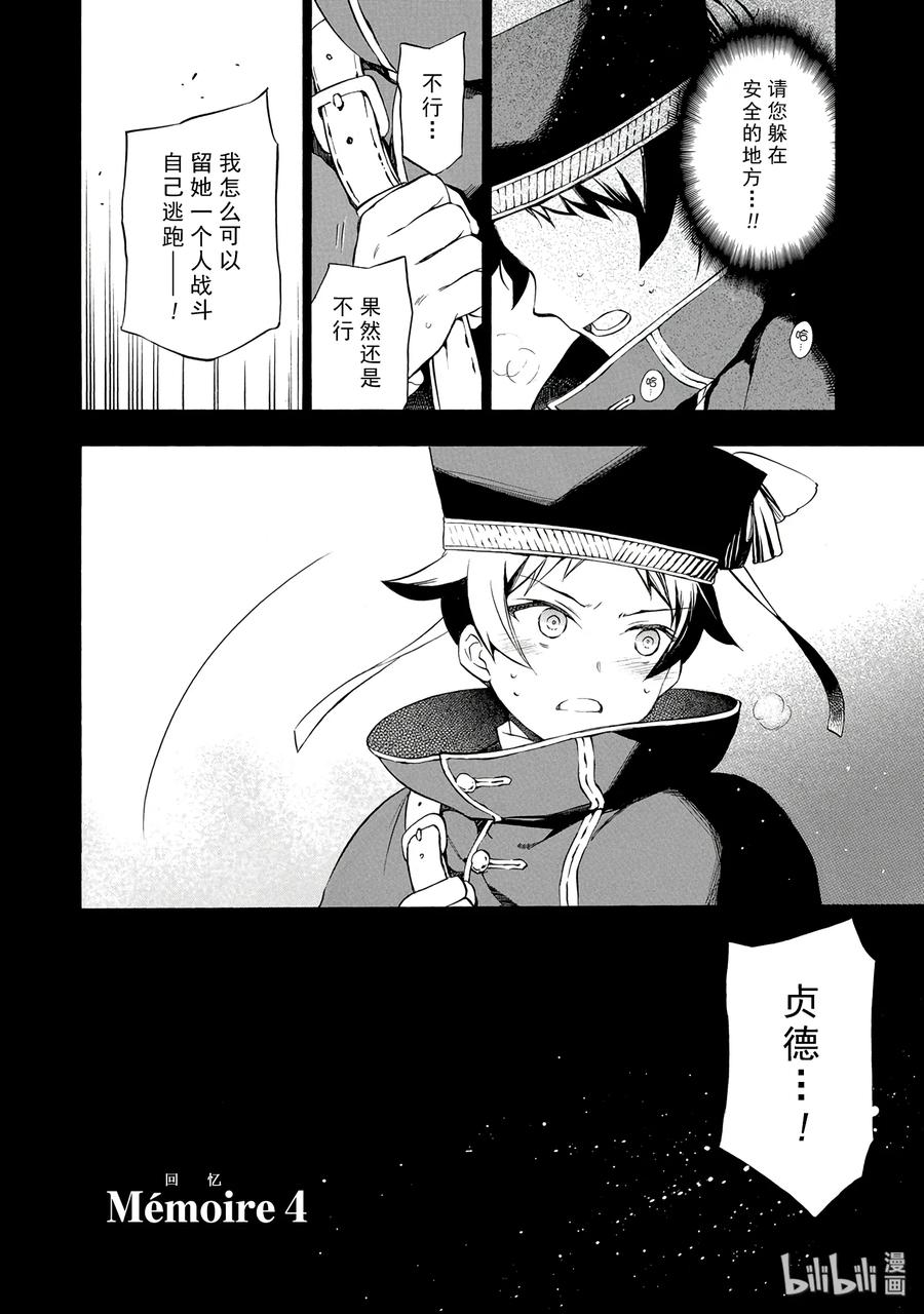 瓦尼塔斯的手记诺艾漫画,42图