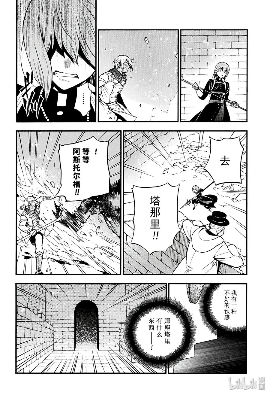 瓦尼塔斯的手记免费观看动漫星辰漫画,384图