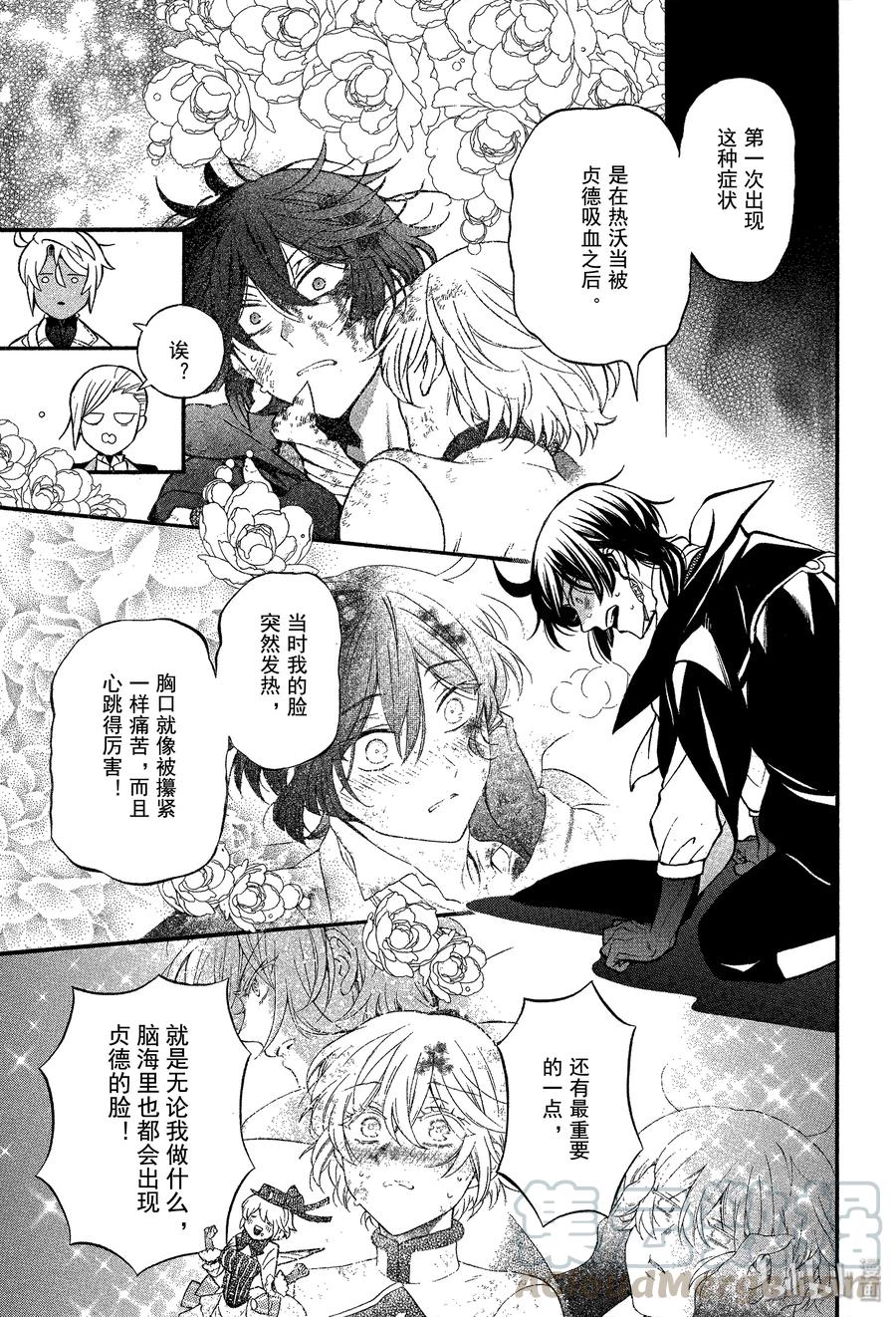 瓦尼塔斯的手记合集漫画,44 不治之病 前篇5图
