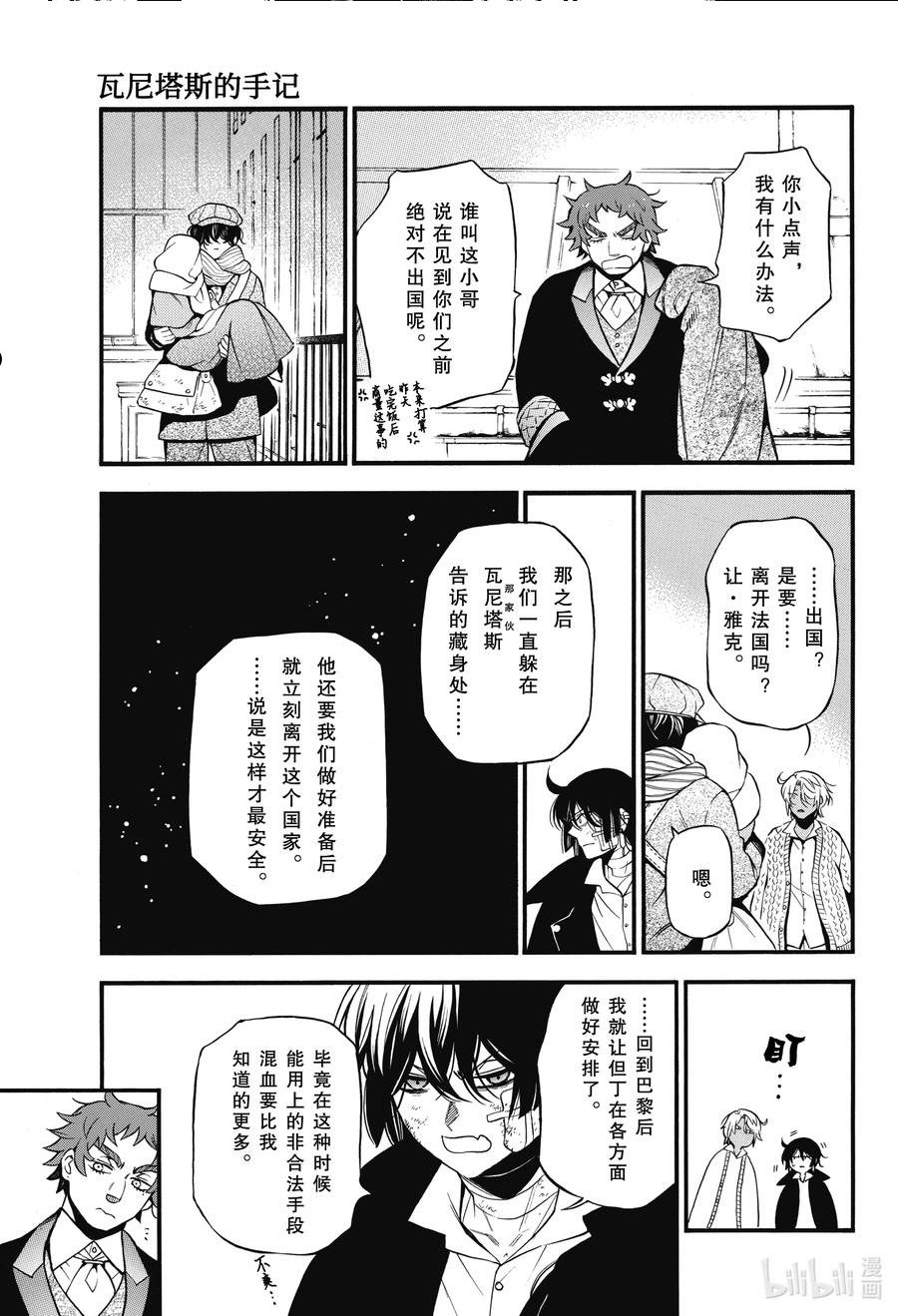 瓦尼塔斯的手记第二季解说漫画,57 来日再会4图