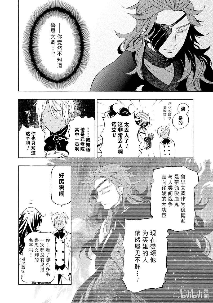 瓦尼塔斯的手记免费观看动漫星辰漫画,134图